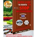Διπλό Έξυπνο Αεροστόπ Πόρτας 100cm