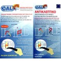 Ασφάλεια ανοιγομένων παραθύρων για την πλευρά των μεντεσέδων