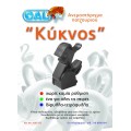 Ανεμοστήριγμα για παντζούρι κύκνος